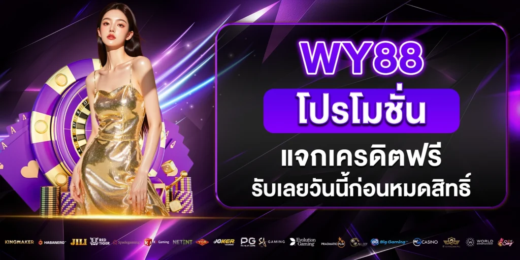 โปรโมชั่น