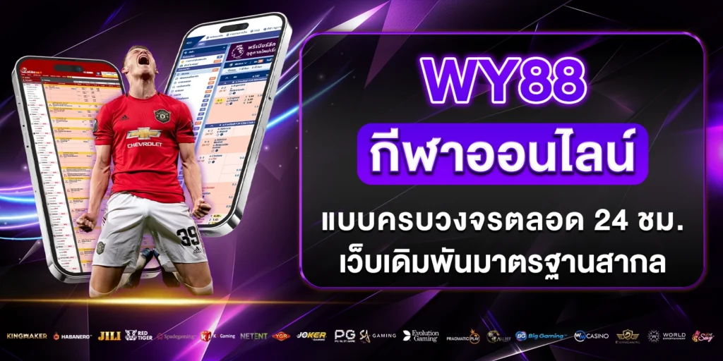 wy88-กีฬาออนไลน์