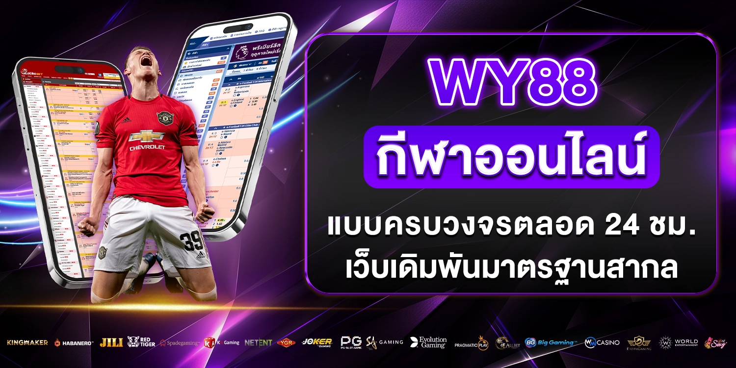 wy88-กีฬาออนไลน์